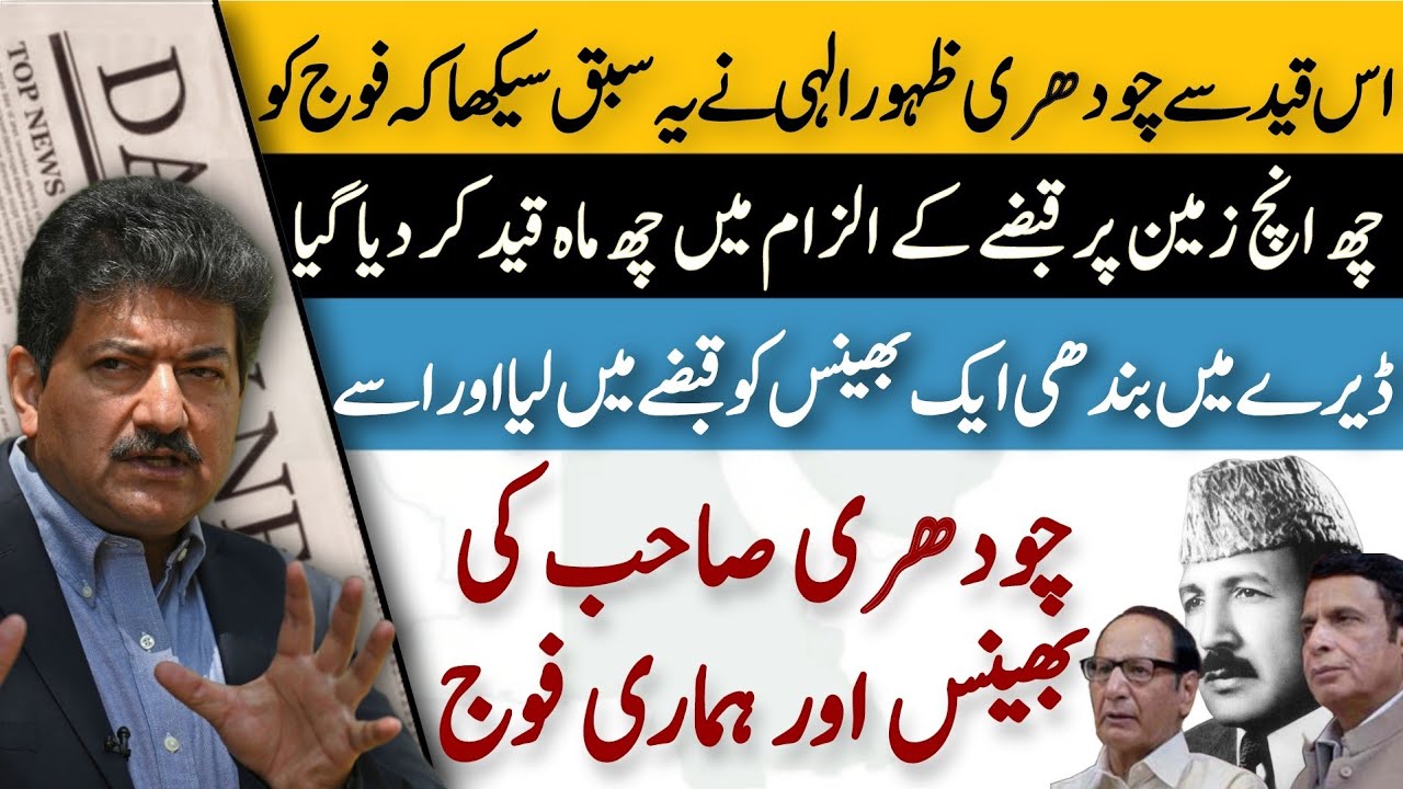 چودھری صاحب کی بھینس اور ہماری فوج | Hamid Mir | Urdu Columns | Capital Talk | Pakistan News | Geo