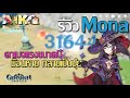 รีวิว โมนา ดาเมจ32k แรงเกิ๊นน ! | Genshin Impact Mona By AikQ Channel