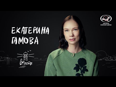 Екатерина Гамова. Российская волейболистка, двукратная чемпионка мира для проекта «вМесте»