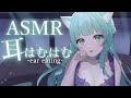 【ASMR】 今日はお耳食べちゃう日♡【ear eating/3Dio】