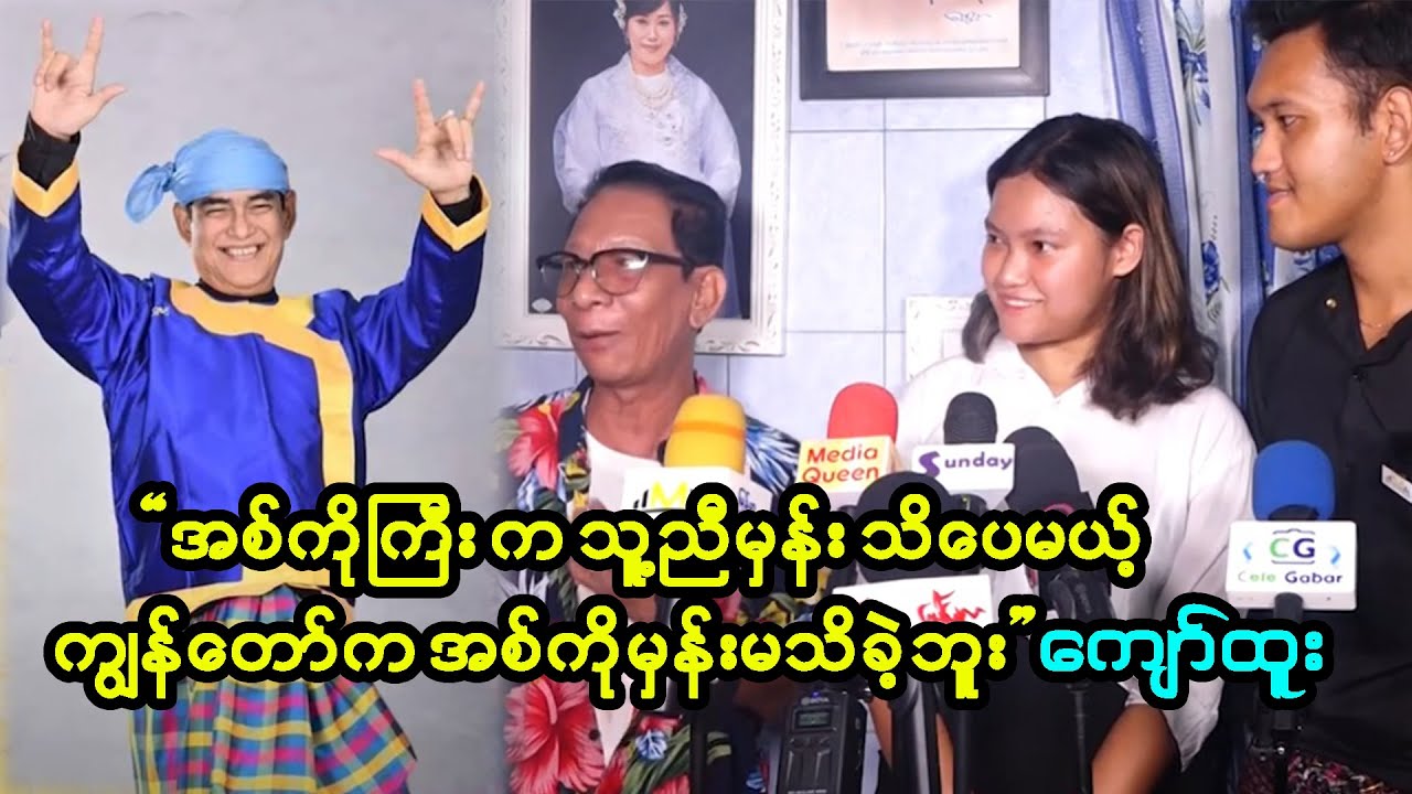 မေတ္တာရဲ့ညီဆိုရင် ရောင့်တက်မှာစိုးလို့ သူညီလို့မပြောခဲ့ဘူးဆိုတဲ့ ကျော်ထူး