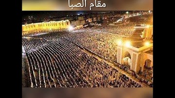 التراويح للقارئ #محمد_بالموريد# مقام الصبا من أواخر ال عمران.