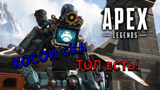 Apex Legends moments, КРИВЫЕ РУКИ, НЕ МОГ ПОПАСТЬ В РЕВЕНАНТА!