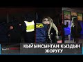 Кыйынсынган кыздын жоругу \\ Newtv Патруль