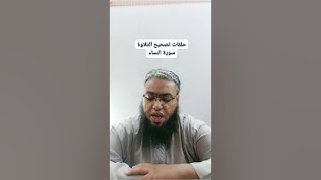#أحكام_التجويد #religion #cover #الصيام #القرآن_الكريم #تصحيح_التلاوة #تلاوات #شهر_رمضان #duet