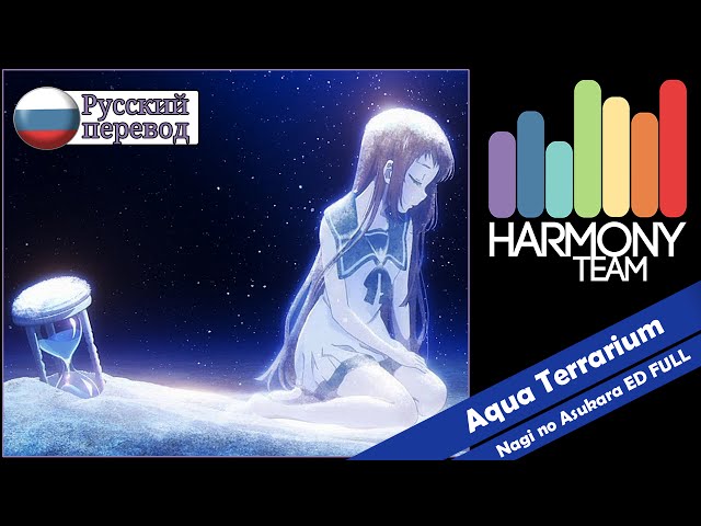 Nagi no Asukara Ending 1 Aqua Terrarium (Instrumental) 