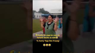 Aunty Ne Yoga Ke Nam Pe Aatank Macha Samaj Me