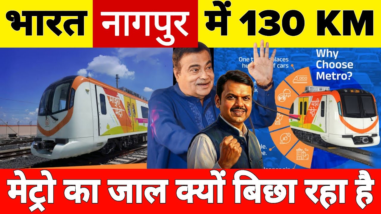 Why Is India Planning To Build 130 KM long Metro Network In Nagpur