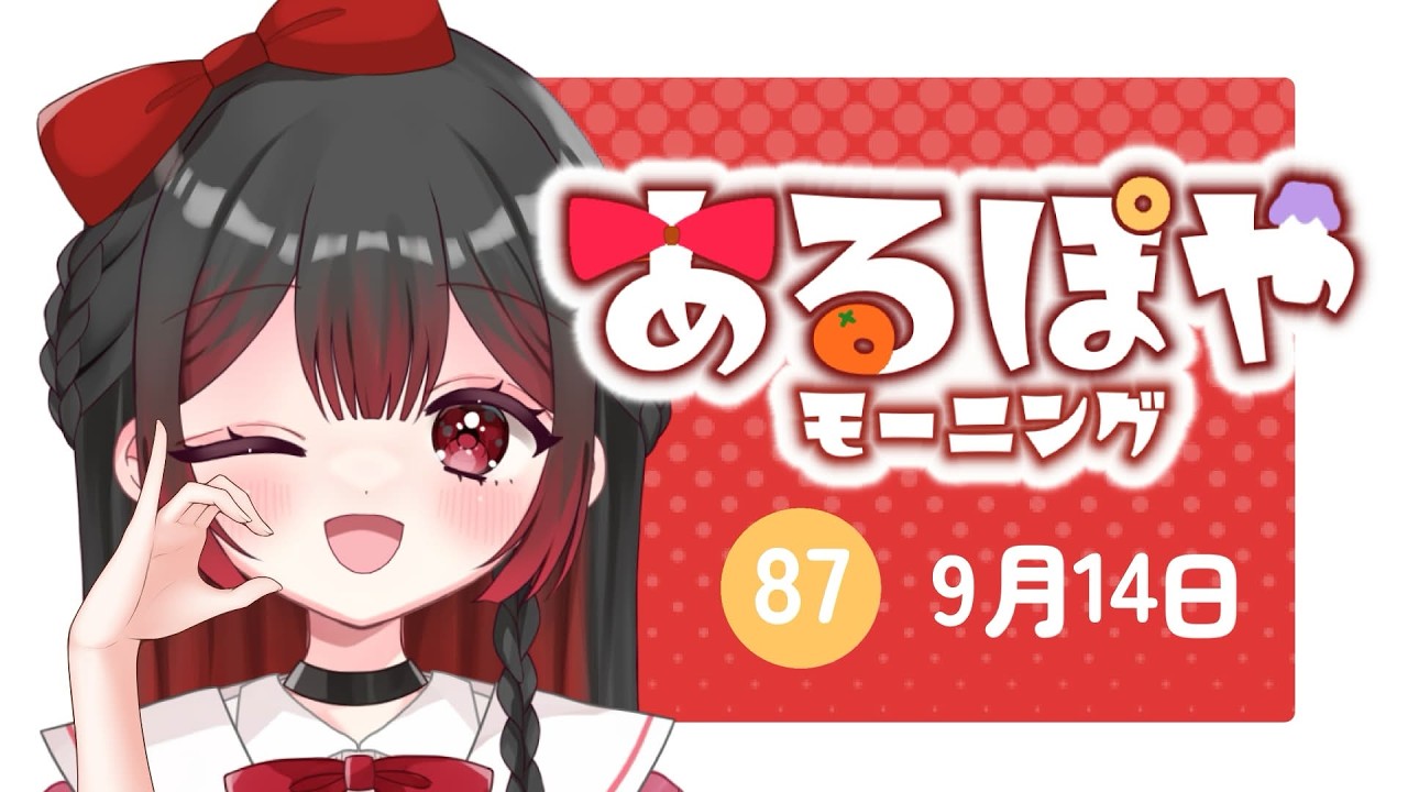 【朝活/初見歓迎】抵抗日【＃新人Vtuber】
