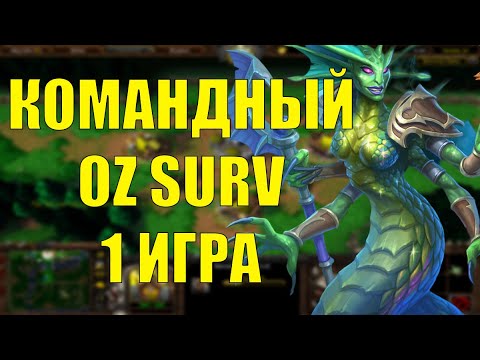 Видео: КОМАНДНЫЙ ТУРНИР, НО ЭТО OZ ВЕРСИЯ SURVIVAL CHAOS