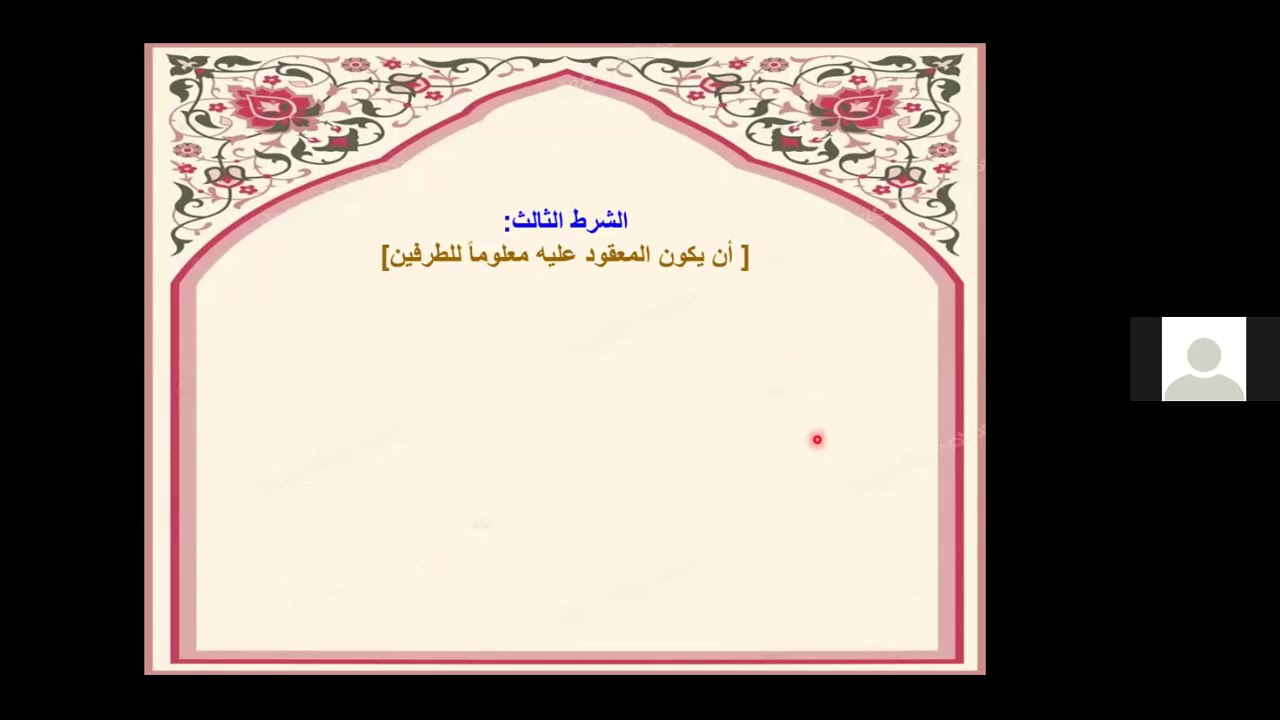 08  نظرية العقد (شروط المعقود عليه) د محمد كتوع