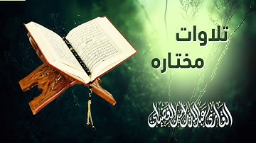 تلاوة من سورة الانعام من الاية 83 الى الاية 90