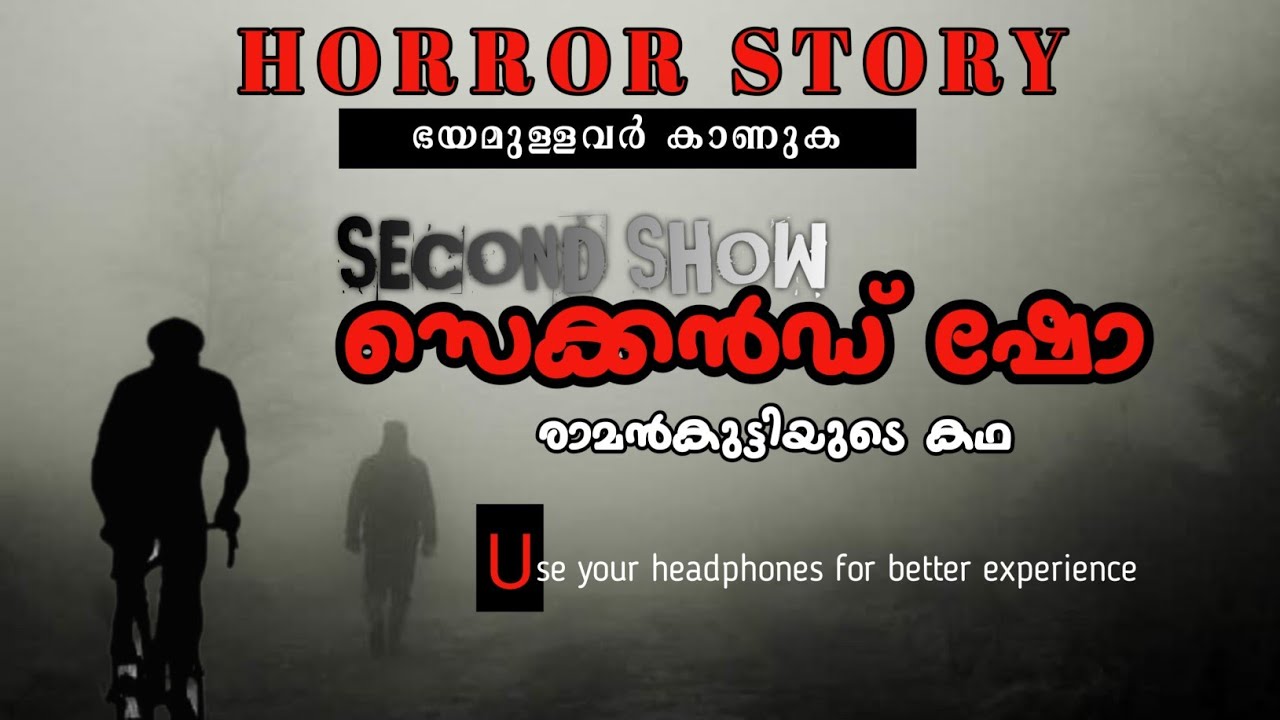 സെക്കൻഡ്  ഷോ ||VIDURAR | HORRORSTORY |MALAYALAM