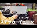 【アウトドア•キャンプ】シェルコンカスタム① ステッカーチューン スノーピーク(snow peak) ファニチャー シェルフコンテナ