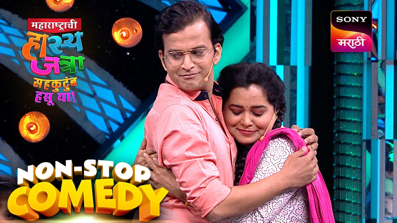 ओंकार, चेतना, दत्तू, वनिता आणि श्याम  | Maharashtrachi HasyaJatra | Comedy Non Stop