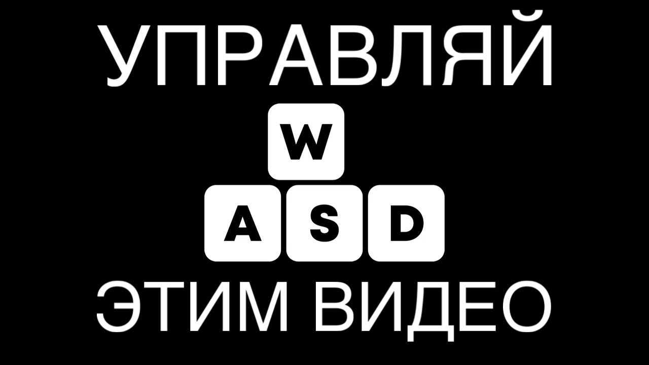 АСМР в Teardown, НО ТЫ УПРАВЛЯЕШЬ ЭТИМ ВИДЕО КЛАВИАТУРОЙ