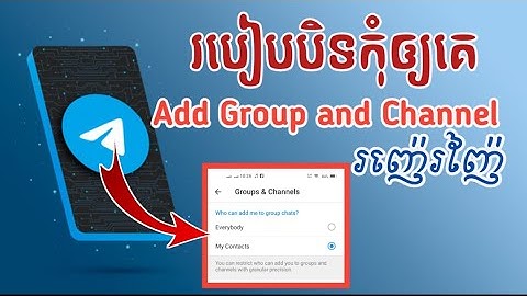 របៀបបិទកុំឱ្យគេ Add ចូល Group and Channel Telegram រញ៉េរញ៉ៃដោយមិនដឹងខ្លួន @sithontech