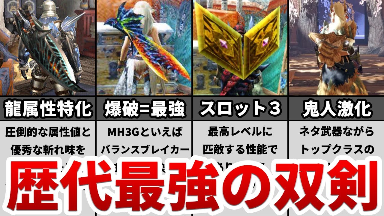 ダブルクロス 双 剣 最強 装備