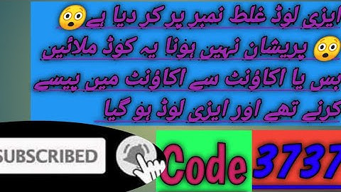 اگر آپ نے کسی کا نمبر پر اپنے اکاؤنٹ سے ایزی لوڈ کر دیا ہے یا آپ سے ہو گیا تو اس کو کیسے واپس کریں