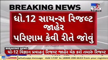 💥 std 12 science result 2023, std 12 result 2023 gujarat board, GSEB Std 12th science result 2023