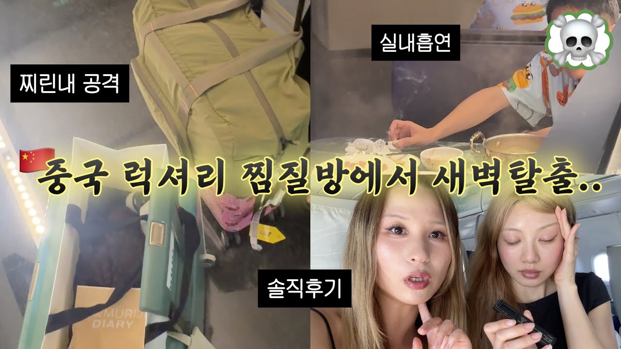 Vlog 유부녀 둘이 남편두고 상하이 여행 갔다가 만난 대재앙..💥