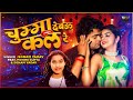 #4K Video - चुम्मा देबऊ कल रे #Sonam Yadav के धमाकेदार सुपरहिट गाना | Magahi Song 2025 #magahisong