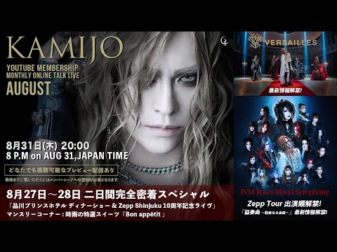 KAMIJO ONLINE TALK LIVE [AUGUST 2023] - YouTube
