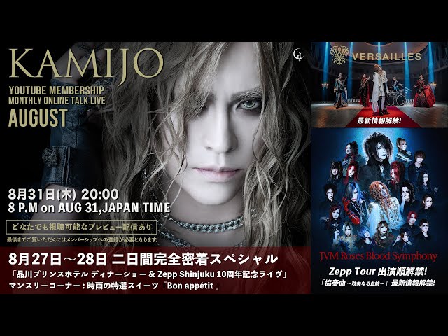 KAMIJO ONLINE TALK LIVE [AUGUST 2023] - YouTube