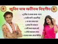 Zubeen Garg Bihu Song | Zubeen Garg Bihu Hits | Assamese Bihu Song | Assamese New Song 2024 Mp3 Song