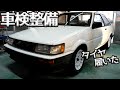 塗装したホイールにタイヤ履かせた！ほかにも車検整備をする【#33 AE86】