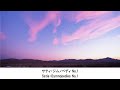 ゆっくりスローなクラシック名曲集・Slowly Classical Music Collection（長時間作業用BGM)