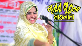 শিল্পী মুক্তা সরকার, ভান্ডারি গান ১০০% ভালো লাগবে | নূরের পুতুলা বাবা মাওলানা |VanDari Baul Gan 2023
