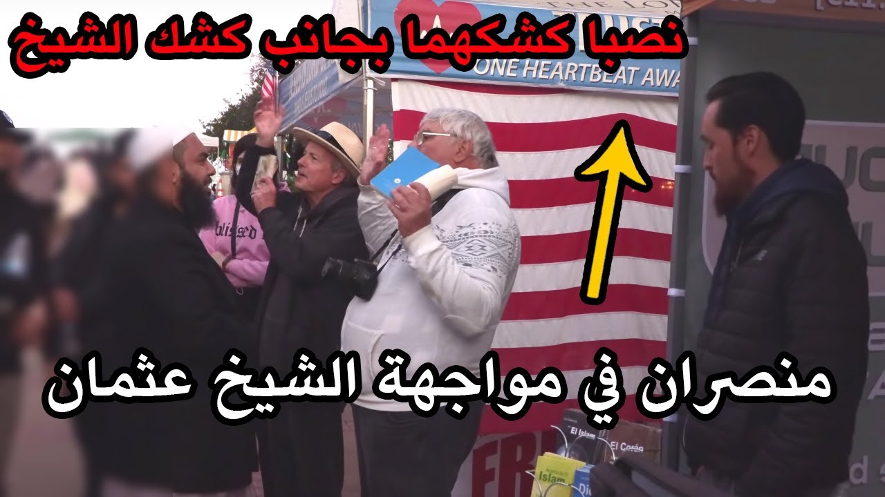 Бурная дискуссия между шейхом Усманом бин Фаруком и двумя христианами, установившими свой киоск р...