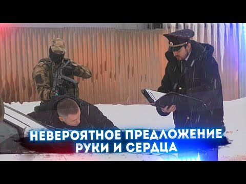 СПЕЦНАЗ ШОУ | ПРЕДЛОЖЕНИЕ РУКИ И СЕРДЦА | КАК СДЕЛАТЬ ПРЕДЛОЖЕНИЕ РУКИ И СЕРДЦА | РОЗЫГРЫШ И СЮРПРИЗ