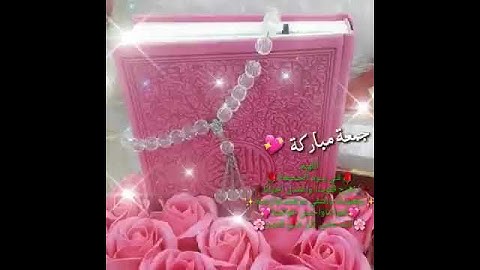 جمعة مباركه ثاني جمعة في رمضان  راحه نفسيه  سورة الكهف  ؟؟😉