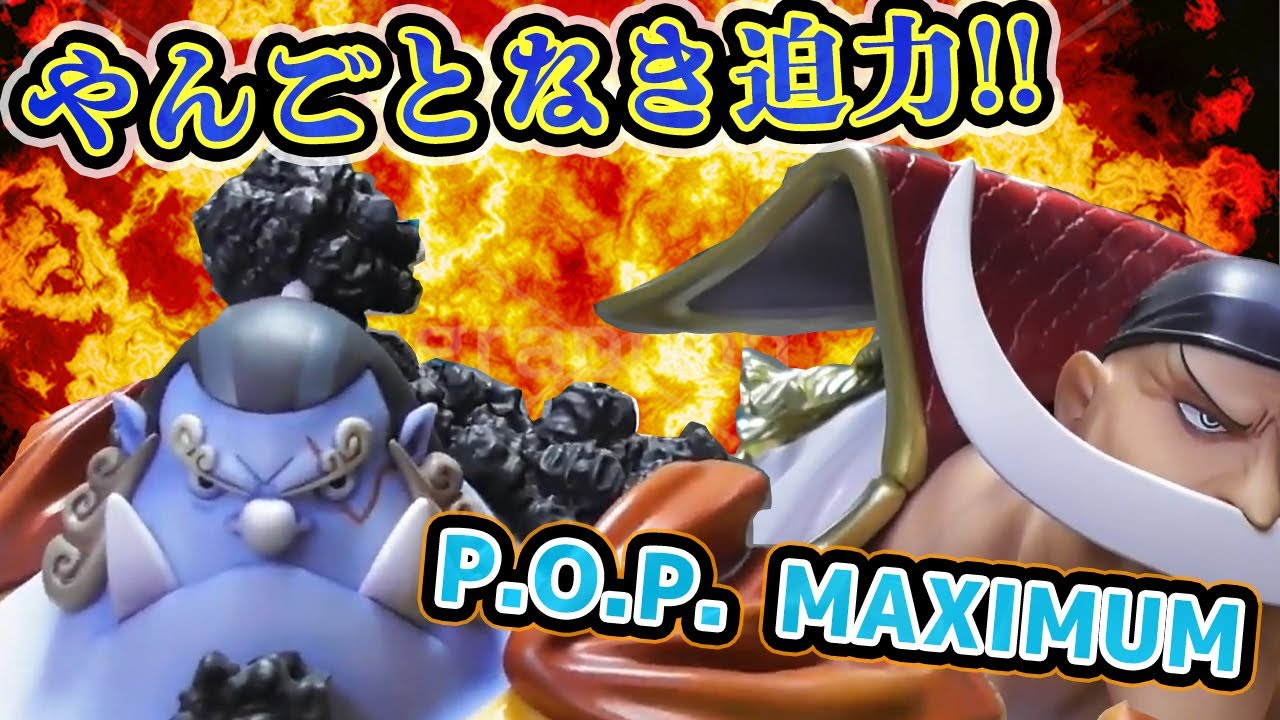 【ワンピース】POP MAXIMUMのおすすめ3選 大人気! ええやんが推薦
