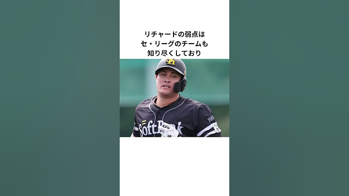 リチャード、秋広&大江の電撃トレードエピソード#プロ野球 #巨人 #ソフトバンク #リチャード