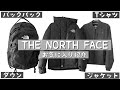 【THE NORTH FACE】〜バルトロ、バックパックなど紹介〜