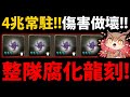 【阿紅神魔】神創強度起飛😱『整隊&quot;九封腐化&quot;多狂？』🔥常駐&quot;四兆&quot;輸出🔥傷害崩壞👉無限固版超噁！【殘像肆虐 ‧ 卡俄斯】【眾神之上災厄級】【九封腐化纖端核神族專屬龍刻武裝】【阿紅實況】