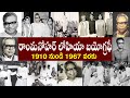 రాంమనోహర్ లోహియా బయోగ్రఫీ | Ram Manohar Lohia Biography | Ram Manohar Lohia Realstory