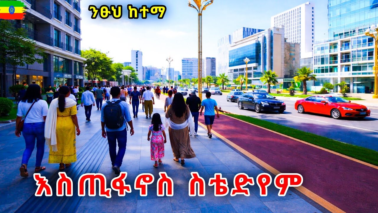 Addis Ababa Walking Tour 🇪🇹 | Clean & Modern Streets of Stiphanos ...