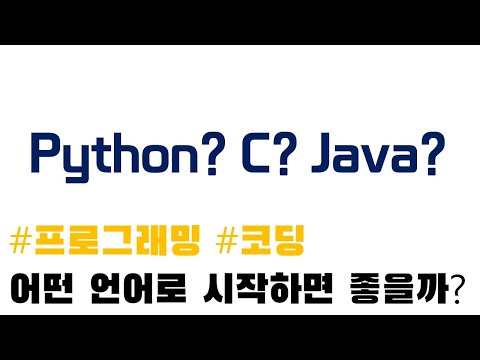 Python, C, Java? Which Programming Language Should You Start With?