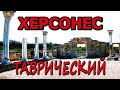 Херсонес Таврический, Севастополь, Крым 2021 Cinematic 4k Video