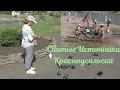 ПРОГУЛКА в КРАСНОУСОЛЬСКИЙ 🦆 Walk to Krasnousolsky