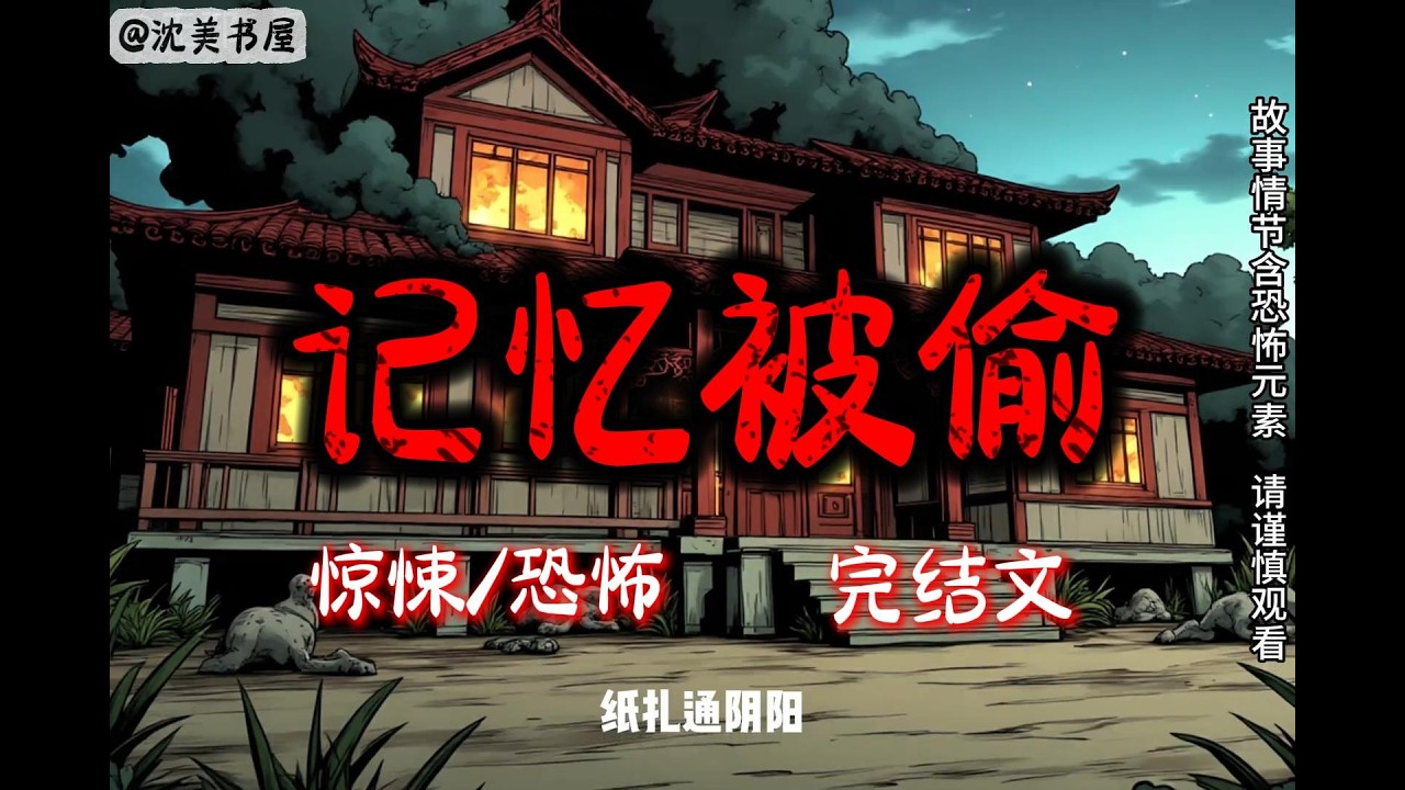 《记忆被偷》一口气看完27分钟完结故事。#民间故事 #恐怖故事 #一口气看完系列 #睡前故事