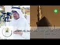 أذان العشاء من الحرم النبوي الشريف عام 1410ه ــ الشيخ حسين رجب