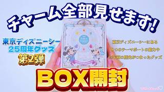 その他 Tokyo DisneySea 2nd Anniversary Thimble Unboxing] Introducing the 2nd wave of Tokyo DisneySea 25th