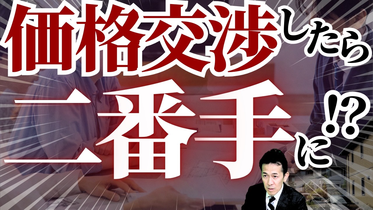 価格交渉は慎重に - YouTube
