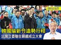 【現場直擊】韓國瑜新竹造勢活動 #中視新聞LIVE直播