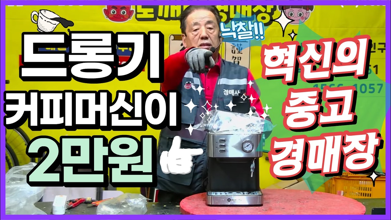 🪶혁신의 중고가전경매장!!